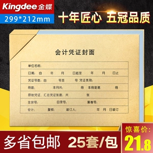 Обложка Kingdee Wonderful A4 с горизонтальным переплетом RM07B-H Соответствующая бухгалтерская бумага KP-J107H