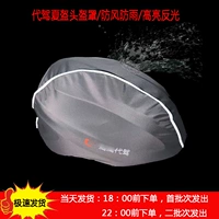 Ветрозащитный шлем, водонепроницаемый светоотражающий хайлайтер, снаряжение