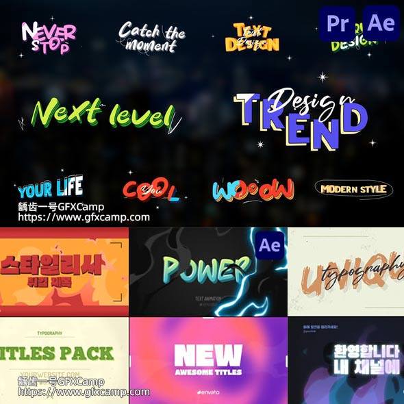 AE模板+PR预设 18组卡通场景游戏动漫MG文字标题字幕动画-天天素材网