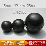 Резиновая черная пуля для парков развлечений, резиновый игрушечный пистолет, ластик, рогатка, 22мм