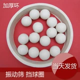 Вибрационное осадное заглушное кольцо кольцо кольцо кольцевое кольцо вибрационное сито нейлоновое круг резиновый шаровой кольцо.