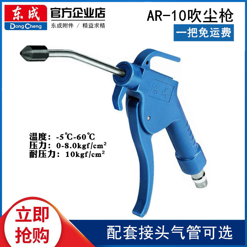 Dongcheng thổi bụi súng khí nén tóc nổ súng máy bơm khí đốt máy nén khí đốt súng thổi súng nổ súng bắn súng khí Súng máy nén khí