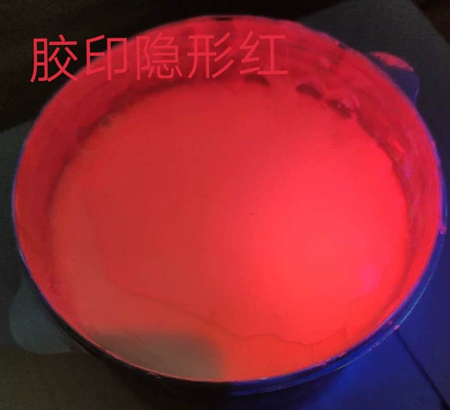 Анти -закусочная чернила печать невидимые флуоресцентные чернила ультрафиолетовый цвет бесцветные флуоресцентные чернила 100 грамм