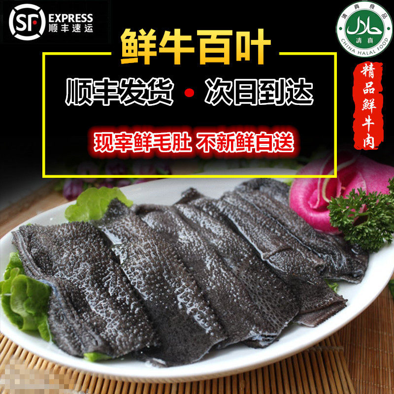 新鲜 牛杂 牛毛肚 牛黑百叶 火锅食材 豆捞毛肚 千层肚 顺丰包邮