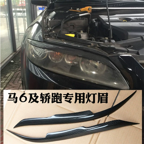 Применимая Mazda 6 True Carbon Fiber Передняя легкая бровь M6 Horse Corse 6 Передняя фаша