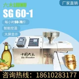 Six MU 60 Oil Press SG60-1 Коммерческий масляный пресс для небольшого кунжутного масляного машины Небольшой кунжутный арахисовый пресс
