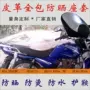 Áp dụng Qingqi suzuki junchi gt125 xe gắn máy cách nhiệt đệm da bọc ghế chống thấm nước chống nóng kem chống nắng pad giá yên xe dream