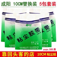 Chengyang nhà dính băng dính giấy dính có thể xé quần áo dính 10cm - Hệ thống giá giặt địa chỉ bán máy cắt lông xù quần áo