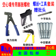 Якорь для дюбеля 空心墙膨胀螺丝中空壁虎拉紧枪石膏板铁飞机胀塞拉枪伞形锚栓螺栓