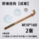M10*160 Half Buckle 2 Set Set