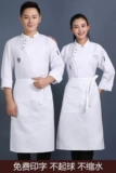 Шеф-повара Работа в одежде мужская осенняя и зимняя одежда с длинными рукавами, кухонная одежда, кухонная одежда, магазин тортов, выпекать одежду шеф-повара высокого класса