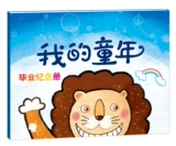 Фотоальбом для детского сада, руководство по садоводству для раннего возраста, книга роста, твердый переплет