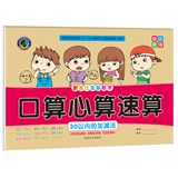 Расчет полости рта, расчет скорости умственной арифметической скорости каждый день для практики крупного класса 10 и метода вычитания, молодой, соединяющий карту расчета дошкольной школы до школьной школы.