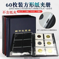 Mingtai PCCB Square Paper Bandswring Collection Collection Том объем монеты древних медных монетных монет. Монеты 60 пустых книг