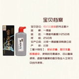 Пекин Йид Павильон Каллиграфия и каллиграфия чернила 250 граммов бесплатной доставки подлинная гарантия Проверка против