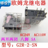 Тонкая промежуточная реле LSDRT2CS Замена Hequan RJ1S/RJ2S-CL-D24 G2R-2-SN 220V