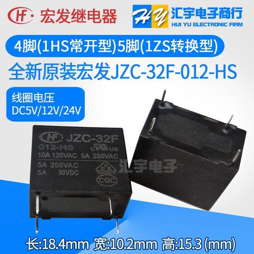 JZC-32F 005 012 024 -HS ZS Hongfa Relay 5V12V24V4/5 PIN 5A HF32F-G