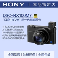 Sony/Sony DSC-RX100M7 Pocket Card Machine Новый продукт черный флагман Rx100m5a Rx100m66