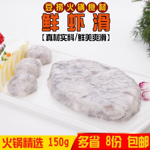 Doujiao Hot Pot Fresh Shrimp Scid 150 г ручной бит для избиения морских креветков Грязная кисть кастрюль ингредиенты зеленые креветки Продукты восхитительное освежение и спокойное качество