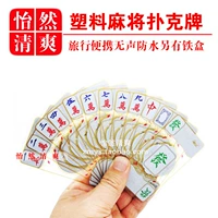 Mahjong chơi bài nhựa mạt chược sinh viên du lịch du lịch hộp sắt cầm tay gửi xúc xắc - Các lớp học Mạt chược / Cờ vua / giáo dục bộ cờ vua albatros