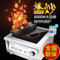 万福源 Электромагнитная кухня, 6000W, высокая мощность, 5000W