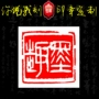Jinshi 篆 khắc thư pháp và hội họa tên chương với hình giải trí chương gắn liền với chương tùy chỉnh thủ công con dấu boutique mực đá thạch anh tím