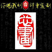 Jinshi 篆 khắc thư pháp và hội họa tên chương với hình dạng giải trí chương gắn liền với góc tùy chỉnh handmade handmade seal boutique tim sơn
