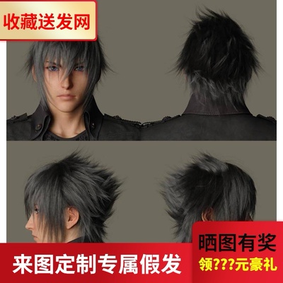 taobao agent Emperor Anime COSPLAY wig Final Fantasy 15 COS Kittis custom fake hair