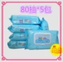 Ưu đãi đặc biệt Bé Shubao Wanbaole cho bé sơ sinh Khăn lau tay ướt 80 lần bơm * 5 trẻ sơ sinh các loại khăn giấy ướt bán chạy