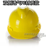Двусторонний дышащий шлем PE Helme Abs Construction Shile V -тип анти -смашной шлем за фабричный проект строительство бесплатная печать