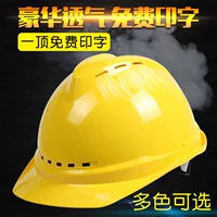Высокий утолщенный шлем национальный стандартный строительный шлем строительный строительный строительный строительный лидерство на заказ логотип