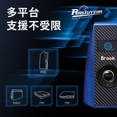 Руль brook ras1ution方向盘转接器 ps3/ps4/ps5/xb360/ns主机