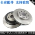 Áp dụng cho Changan Yidong cs35 Yuexiang/v3/cx20/Benben/mini đĩa phanh trước đĩa phanh đĩa trước nhà máy Đĩa phanh