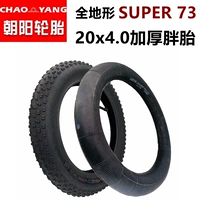 Super73 Chaoyang Tire 20x4,0 Внутренняя и внешняя модификация шин Super73 аксессуары -все -террайн 20х5,0 ширины шины