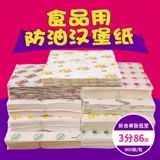 Гамбургская бумага пользовательская улыбка лица масла -надежный бумажный пакет мексиканский куриный рулон Тайвань рисовый шарик упаковка 900 настройка