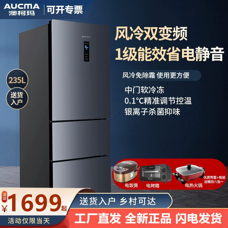 [Gửi nồi cơm điện] Aucma  Aucma BCD-235WPNE cấp một chuyển đổi tần số kép làm mát bằng không khí và tủ lạnh không đóng băng - Tủ lạnh
