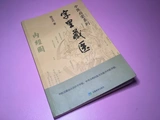 «Открытие тома полезно» Учителя Учителя Сюй Венбинга «Тибетская медицина в словах» упрощенная обновленная версия