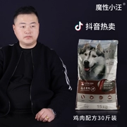 Ma thuật nhỏ Wang thức ăn cho chó 30 kg loại phổ quát Jin Mao Satsuma Chồng Labrador vừa và chó con chó lớn - Chó Staples