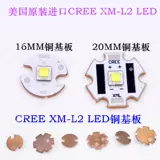 Cree XM-L2 T6 U2 U3 3C 1A 7C Белый светлый светлый свет второго поколения Столк