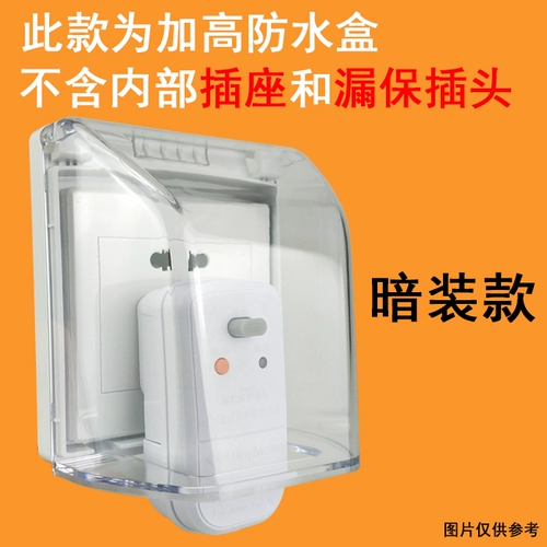 Тип 86 плюс высокий прозрачный ящик с водонепроницаемой коробкой для водонепроницаемого выключателя для специальной водонепроницаемой крышки может быть установлен с 86 темными розетками