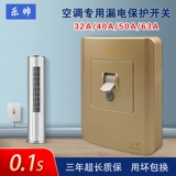Le Shuai 3p Air -Conditionsing Утечка защита от выключателя воздухообмен