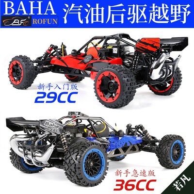 RC Ruofan 1/5 начинающий бензиновый автомобиль с дистанционным управлением BAHA 5B, работающий на масле, внедорожный 29cc/36cc, топливный автомобиль с масляным приводом