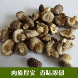 Юньнан Специальные -Расширяйте дикие грибы сухой грузовой плато снежной горы Мясо мясные грибы маленькие шиитаке грибы 250 грамм бесплатной доставки