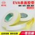 Shun Xingwang dính mạnh EVA bọt biển trắng xốp băng keo một mặt chống sốc chống va chạm niêm phong dải 2 3 dày 5MM miễn phí vận chuyển