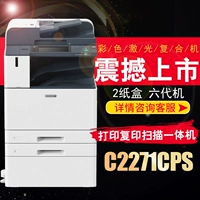Máy photocopy laser màu Fuji Xerox C2271CPS A3 Sản phẩm mới - Thiết bị & phụ kiện đa chức năng máy in phun công nghiệp