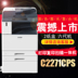 Máy photocopy laser màu Fuji Xerox C2271CPS A3 Sản phẩm mới - Thiết bị & phụ kiện đa chức năng Thiết bị & phụ kiện đa chức năng