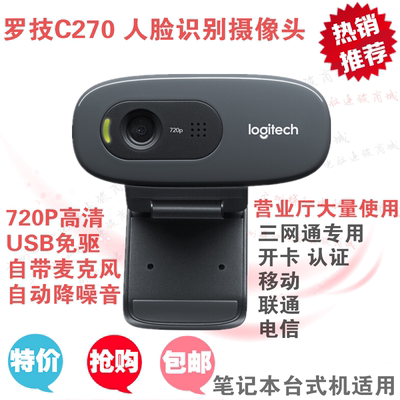 Logitech C270 China Mobile Telecom Business Hall Аутентификация по настоящему имени Коллекция лиц Открытие карты сравнения Специальная камера