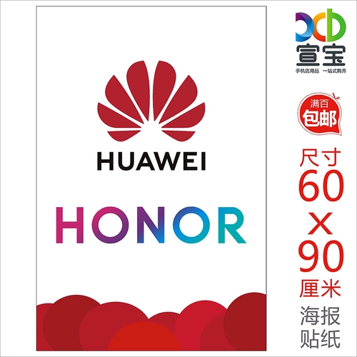 Huawei, honor, мобильный телефон для ограждения, постер, глянцевая наклейка, украшение