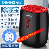 Семейство Ke Ming Mini Dehumidifier Wet Machine Machine Villa Villa к влажному осушителю осушитель