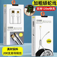 Применимо к Android V8 Typec Wide Mouth 14 13 Зарядка мобильного телефона USB Plug 120W Bold Python Data Cable Smart Super Fast Charging Cable Cable